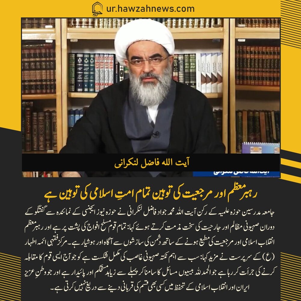 حوزہ نیوز ایجنسی کی خبریں ایک نظر میں (تاریخ 20 جون 2025)