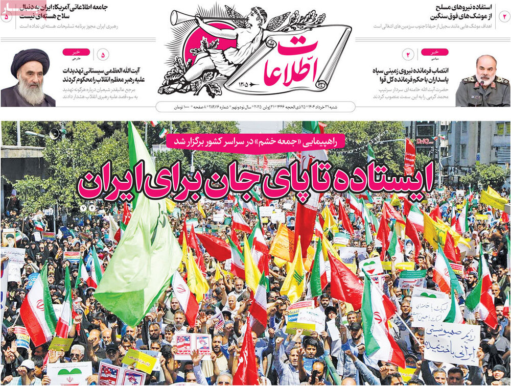 صفحه اول روزنامه‌های شنبه ۳۱ خرداد