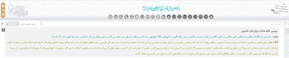 احکام شرعی | حکم مُحارب برای فرد جاسوس