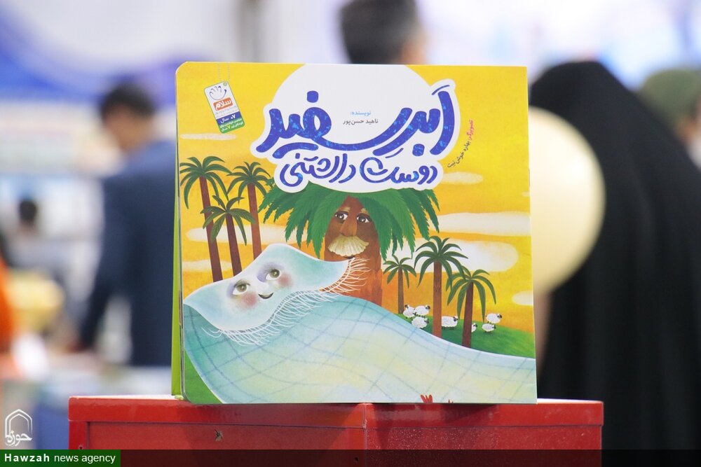 حوزههای علمیه حامی روایتهای مذهبی کودک باشد/«ابر سفید دوست داشتنی» روایتی کودکانه از غدیر