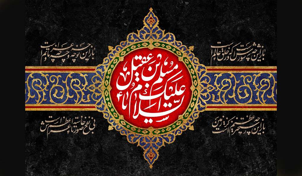 فرستاده کوفه؛ زندگی و شهادت مسلم بن عقیل