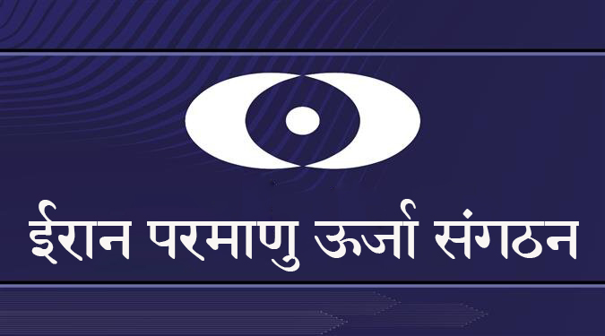 अंततः, पिता ने नाजायज संतान की गलती में हिस्सा ले ही लिया / अमेरिका का ईरानी परमाणु ठिकानो पर हमला