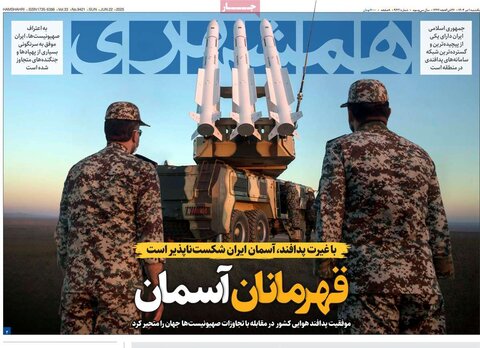 صفحه اول روزنامه‌های یکشنبه 1 تیر