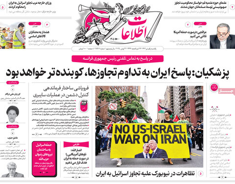 صفحه اول روزنامه‌های یکشنبه 1 تیر