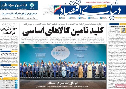 صفحه اول روزنامه‌های یکشنبه 1 تیر