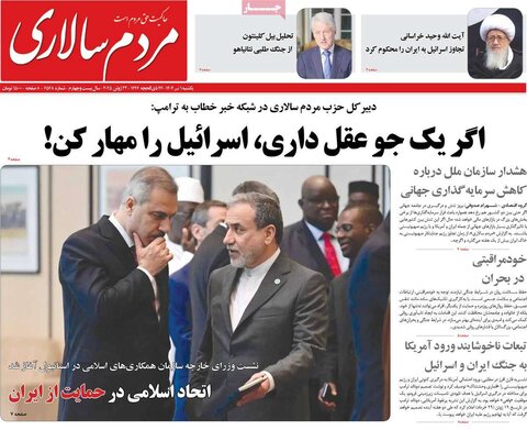 صفحه اول روزنامه‌های یکشنبه 1 تیر