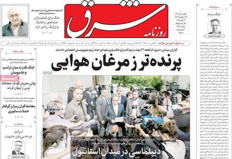 صفحه اول روزنامه‌های یکشنبه 1 تیر