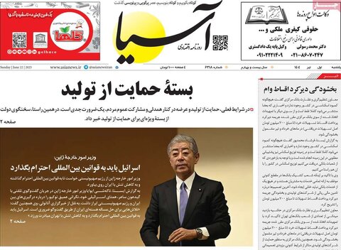 صفحه اول روزنامه‌های یکشنبه 1 تیر