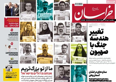 صفحه اول روزنامه‌های یکشنبه 1 تیر