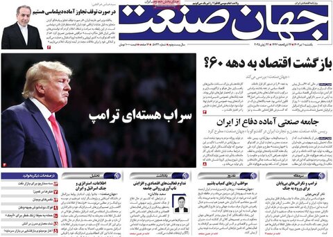 صفحه اول روزنامه‌های یکشنبه 1 تیر