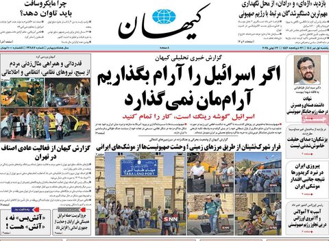 صفحه اول روزنامه‌های یکشنبه 1 تیر