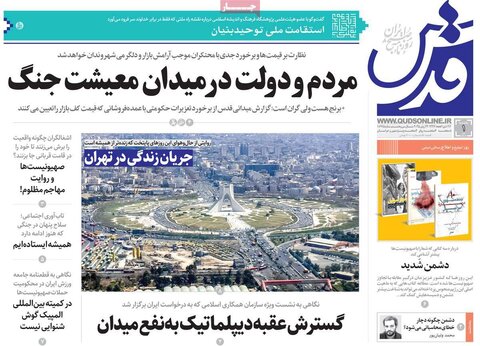 صفحه اول روزنامه‌های یکشنبه 1 تیر