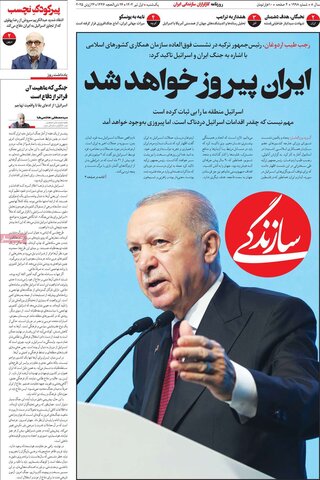 صفحه اول روزنامه‌های یکشنبه 1 تیر