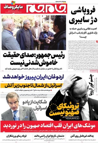 صفحه اول روزنامه‌های یکشنبه 1 تیر