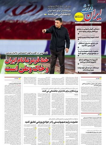 صفحه اول روزنامه‌های یکشنبه 1 تیر