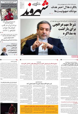 صفحه اول روزنامه‌های یکشنبه 1 تیر