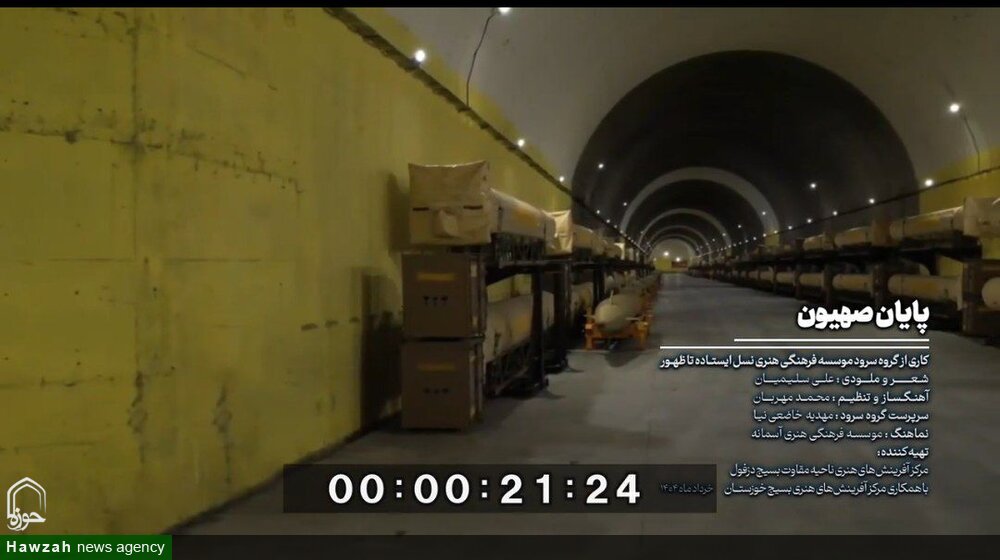 نماهنگ پایان صهیون