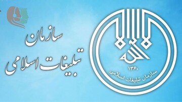 سازمان تبلیغات اسلامی سنگربان جبهه فرهنگی انقلاب است