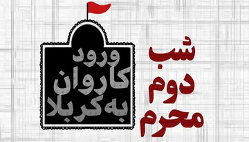 دانلود روضه و منبرِ مکتوب ویژه مبلغان (شب دوم)