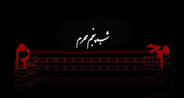دانلود روضه و منبرِ مکتوب ویژه مبلغان (شب پنجم)