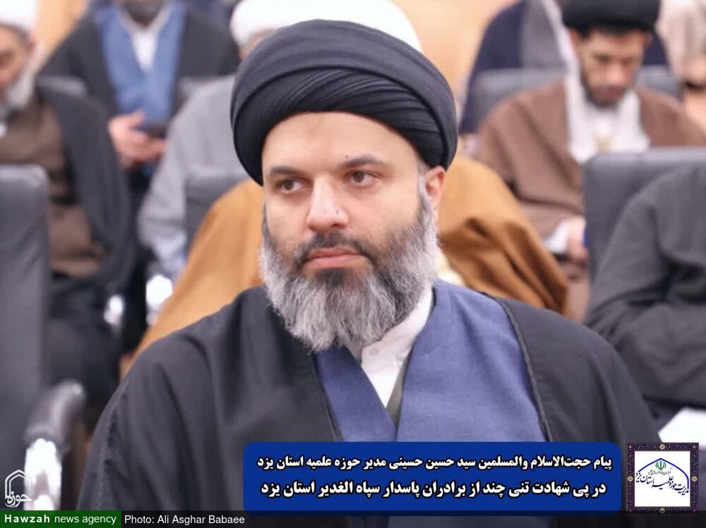 پیام مدیر حوزه علمیه استان یزد در پی شهادت جمعی از برادران پاسدار سپاه الغدیر