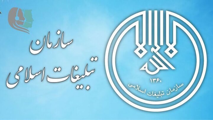 سازمان تبلیغات اسلامی سنگربان جبهه فرهنگی انقلاب است