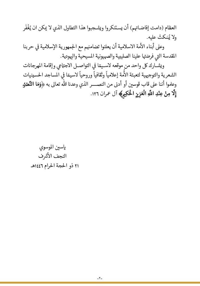 امام جمعة بغداد: النصر الحقيقي قريب جداً/ على الجميع أن يتضامنوا مع الجمهورية الإسلامية في إيران