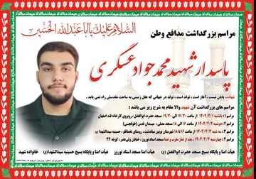 فیلم| پیام پدر شهید پاسدار محمد جواد عسگری