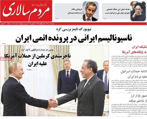 صفحه اول روزنامه‌های سه شنبه 3 تیر