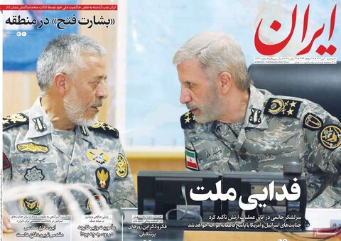 صفحه اول روزنامه‌های سه شنبه 3 تیر