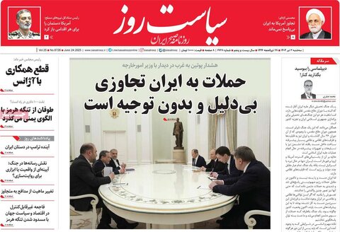 صفحه اول روزنامه‌های سه شنبه 3 تیر