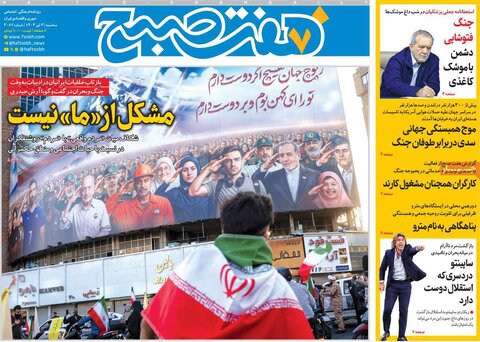 صفحه اول روزنامه‌های سه شنبه 3 تیر