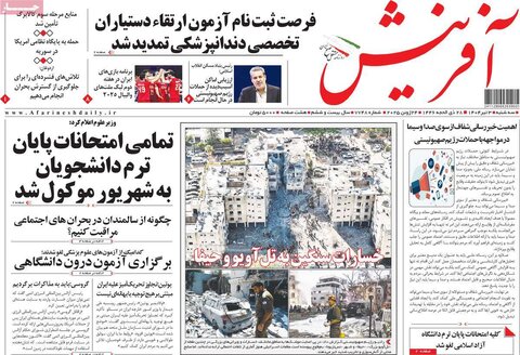 صفحه اول روزنامه‌های سه شنبه 3 تیر