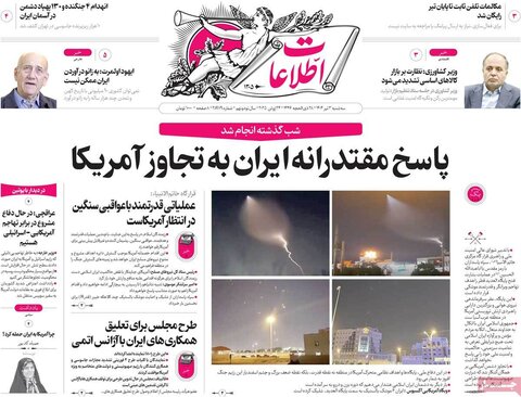 صفحه اول روزنامه‌های سه شنبه 3 تیر
