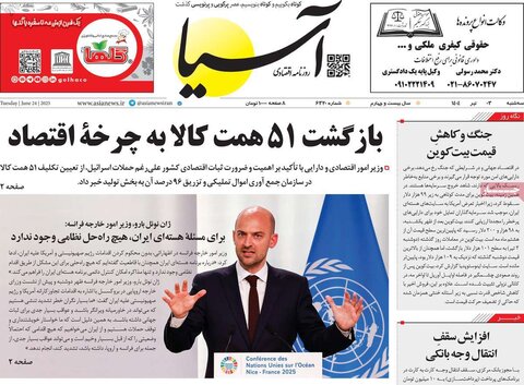 صفحه اول روزنامه‌های سه شنبه 3 تیر