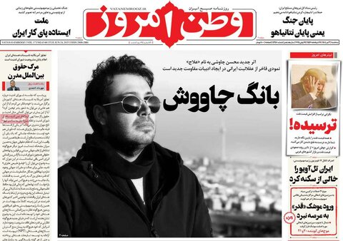 صفحه اول روزنامه‌های سه شنبه 3 تیر