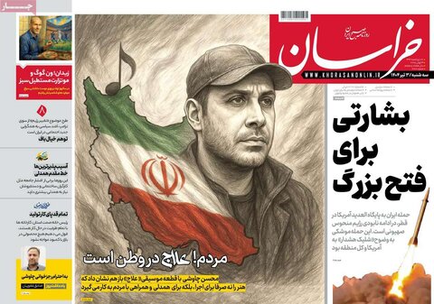 صفحه اول روزنامه‌های سه شنبه 3 تیر