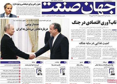 صفحه اول روزنامه‌های سه شنبه 3 تیر