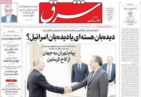 صفحه اول روزنامه‌های سه شنبه 3 تیر