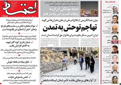 صفحه اول روزنامه‌های سه شنبه 3 تیر