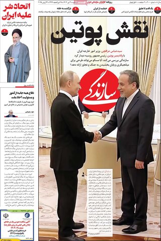 صفحه اول روزنامه‌های سه شنبه 3 تیر