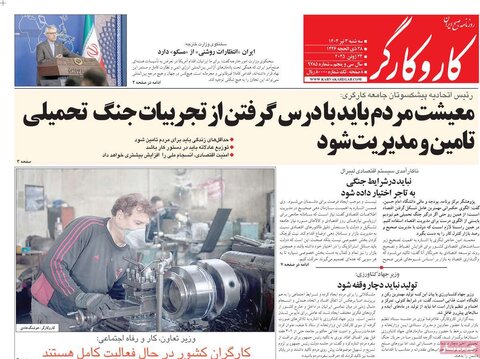 صفحه اول روزنامه‌های سه شنبه 3 تیر