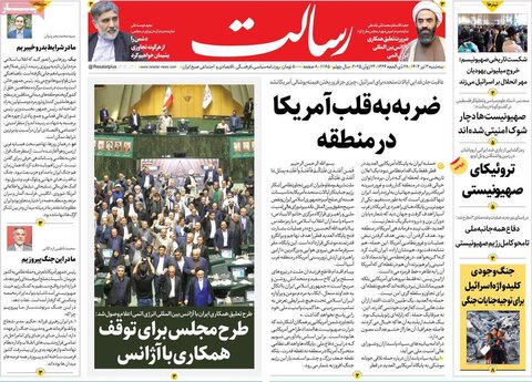 صفحه اول روزنامه‌های سه شنبه 3 تیر