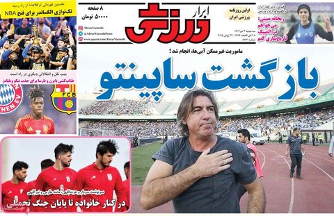 صفحه اول روزنامه‌های سه شنبه 3 تیر