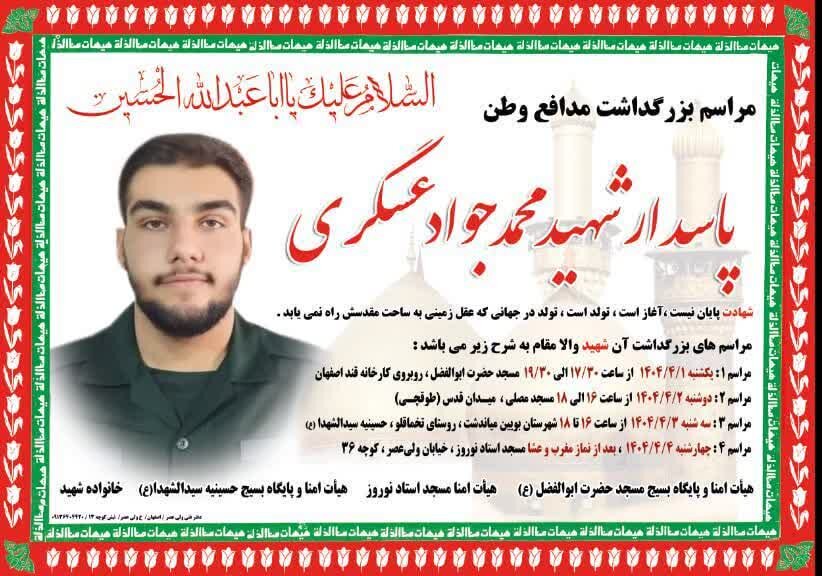 فیلم| پیام پدر شهید پاسدار محمد جواد عسگری