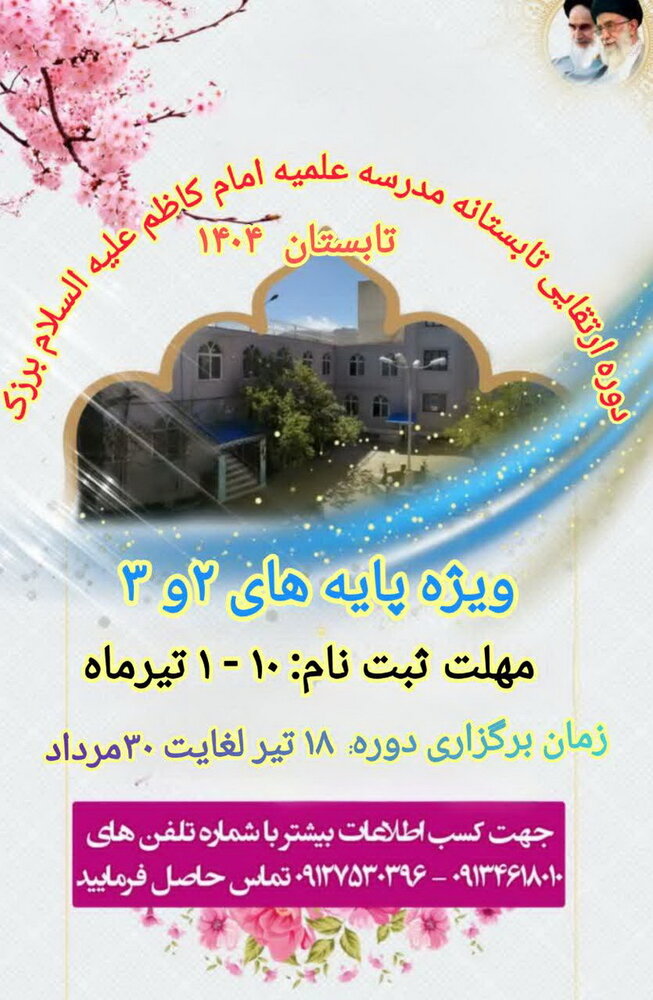 آغاز ثبت نام دوره اردوی ارتقایی تابستان در مدرسه علمیه برزک کاشان