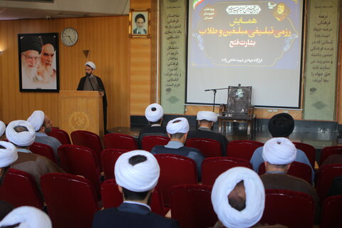 همایش رزمی تبلیغی مبلغین و طلاب بشارت فتح