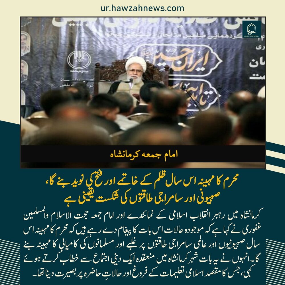 حوزہ نیوز ایجنسی کی خبریں ایک نظر میں (تاریخ 24 جون 2025)