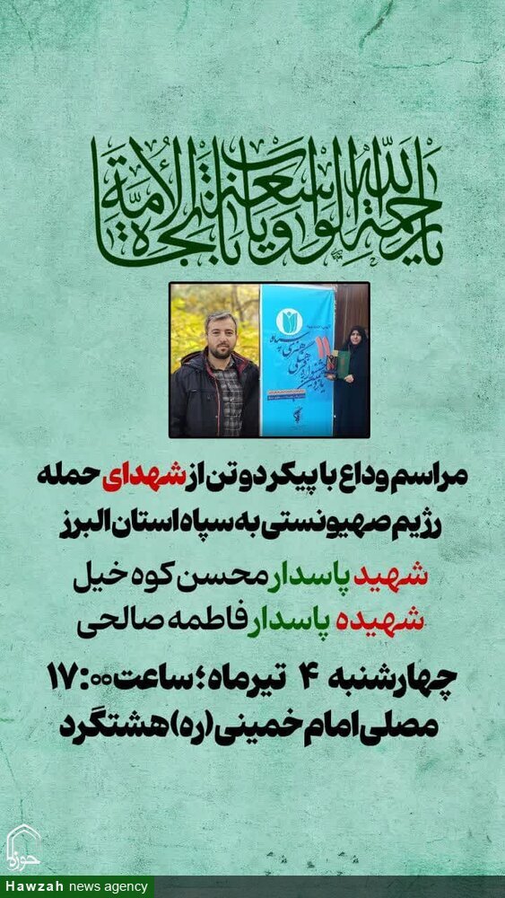 مراسم وداع با پیکر دو شهید مدافع میهن در هشتگرد