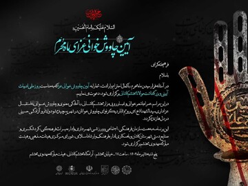 کاشان میزبان آیین چاووش‌خوانی عزای ماه محرم و بزرگداشت محتشم کاشانی می‌شود